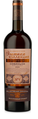 Элитная коллекция Резерв Совиньон